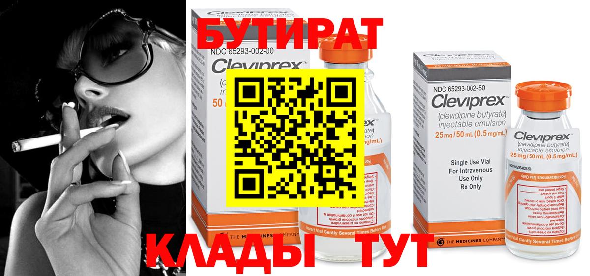 Лесной  Бутират 99%  Вход с VPN 