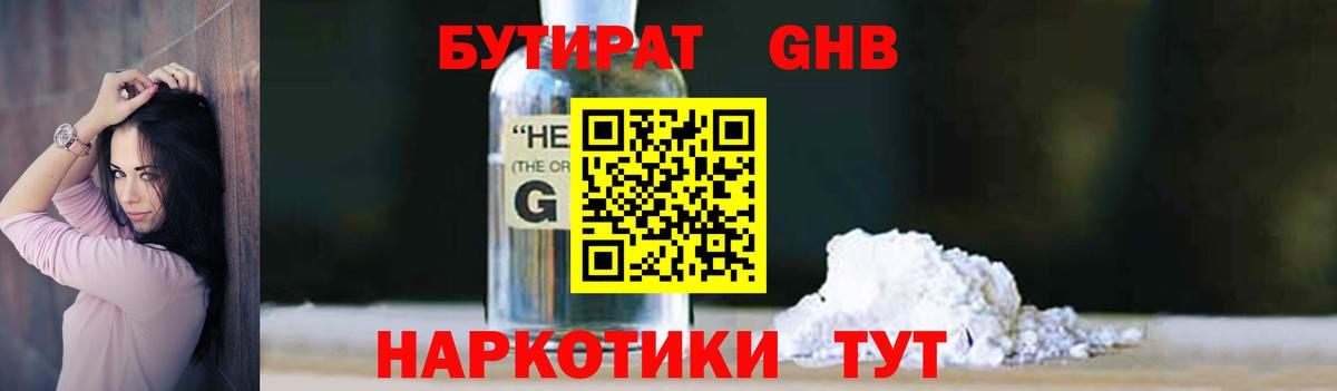 Бутират вода Лесной