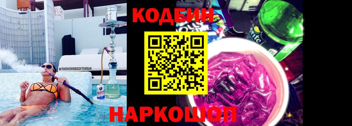 Кодеиновый сироп Lean напиток Lean (лин) Лесной