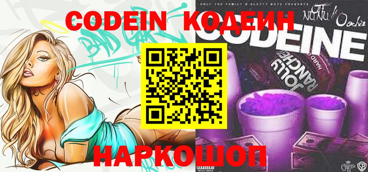 Кодеиновый сироп Lean напиток Lean (лин)  Вход с VPN  Кодеиновый сироп Lean напиток Lean (лин)  Лесной 