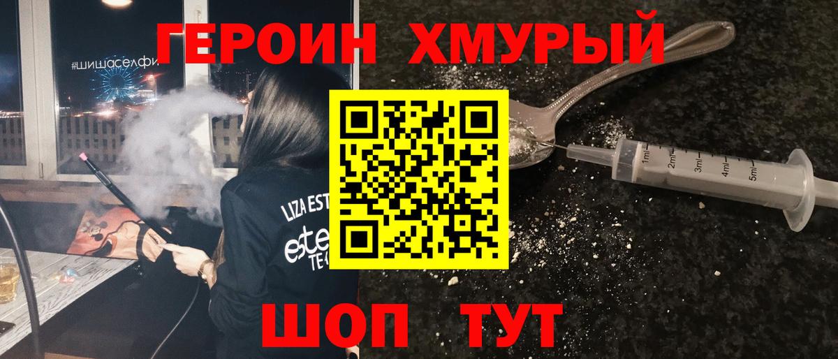 ГЕРОИН VHQ  Вход с VPN  Лесной 