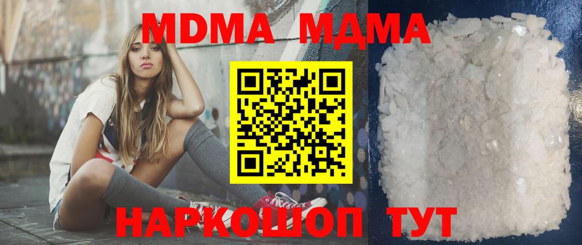 МДМА кристаллы  MDMA кристаллы  Вход с VPN  Лесной 