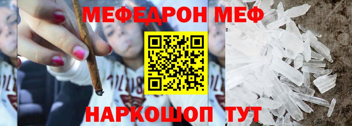 Меф мяу мяу  Лесной