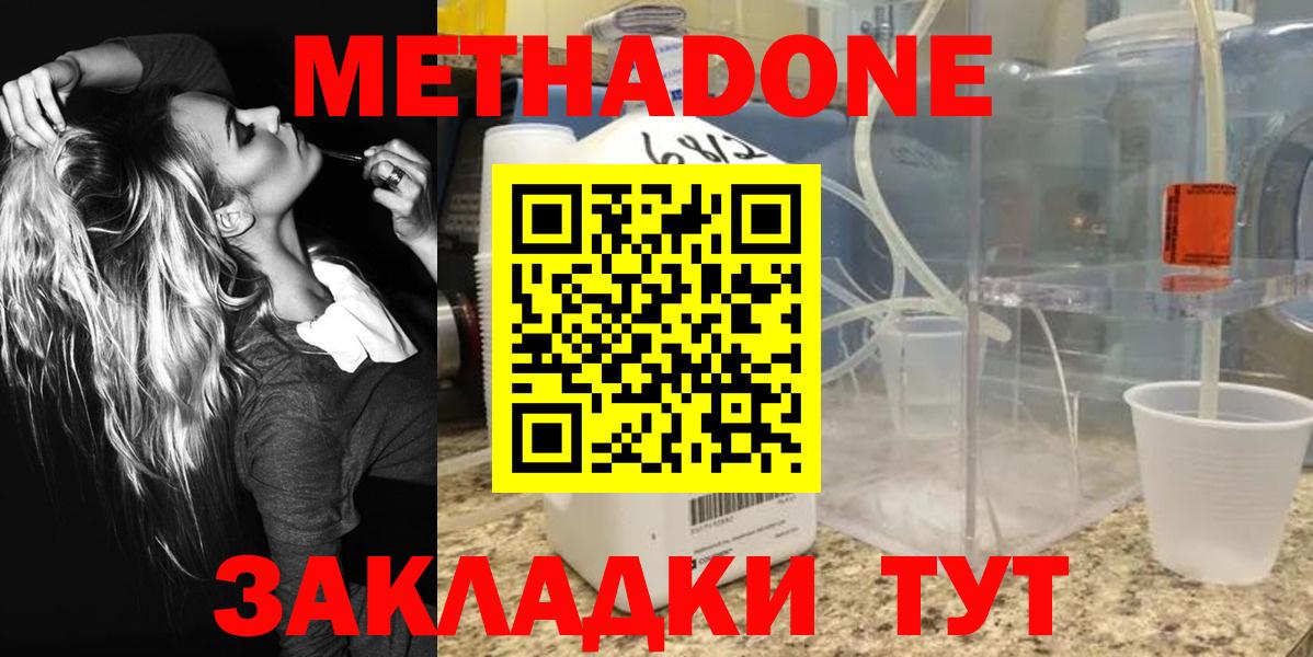 МЕТАДОН methadone  Метадон мёд  Вход с VPN  Лесной 